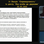 Відбулась 4-а відкрита лекція з циклу «Від особи до держави» на тему «Справедливість» рухівця Богдана Калиняка (+відео)