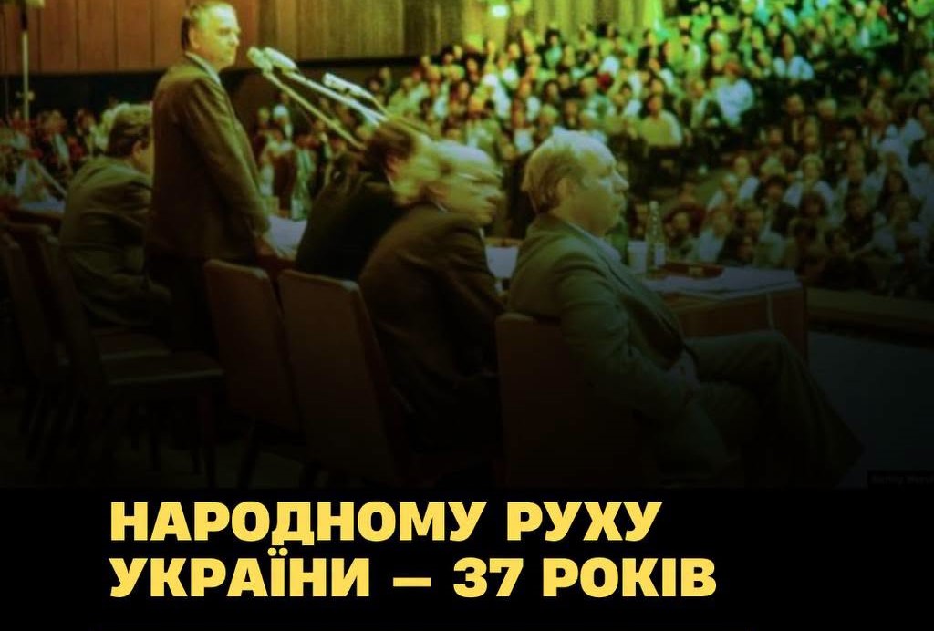 Народному Руху України – 37