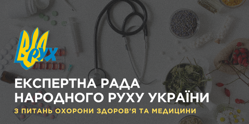ЕР Охорона здоров'я