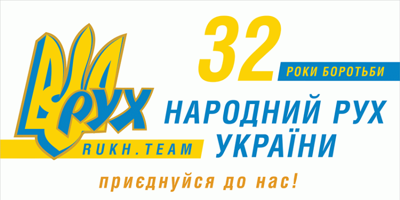 Народний-Рух-Заява-Андрій-Корнат