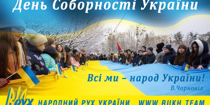 ДеньСоборностіДля публікації
