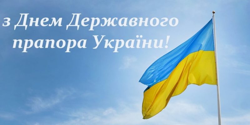 Прапор – копія