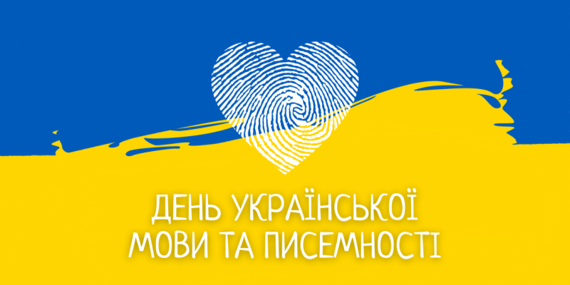 Den_Ukr_movi_pisemn_2023