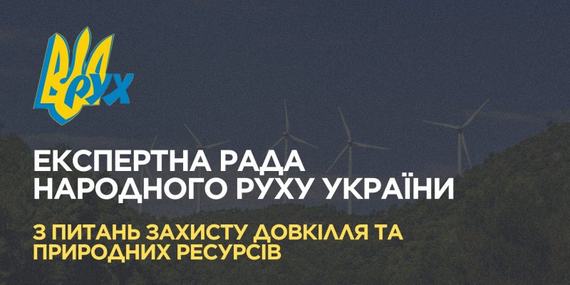 ЕР по Екології