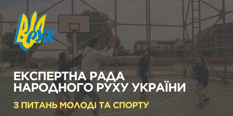 ЕР молоді