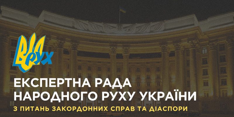 Ер закордонних справ