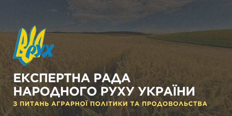 Аграрна політика