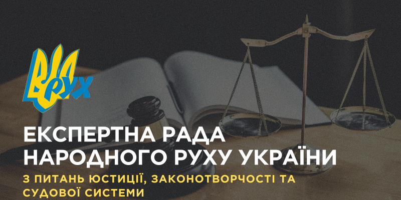 ЕР юстиції