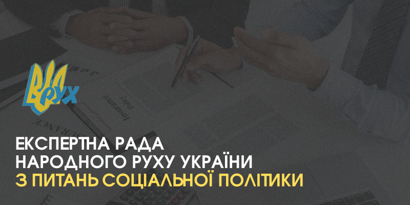 ер соціальної