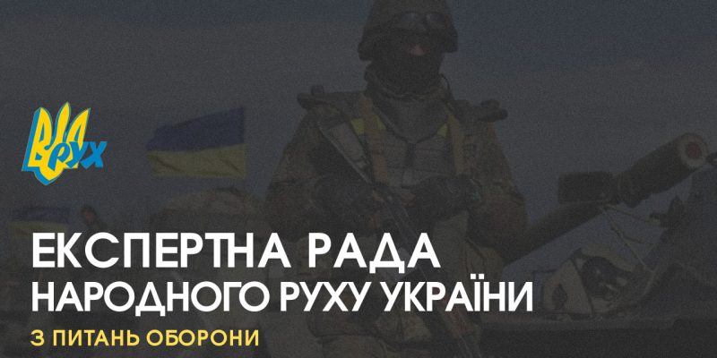 ЕР оборони