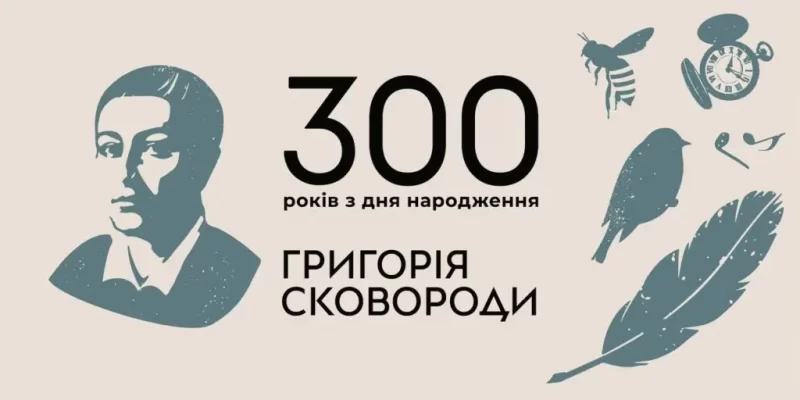 skvoroda-1024x512