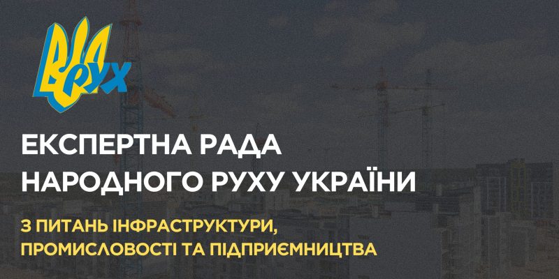 ЕР інфрастуктура