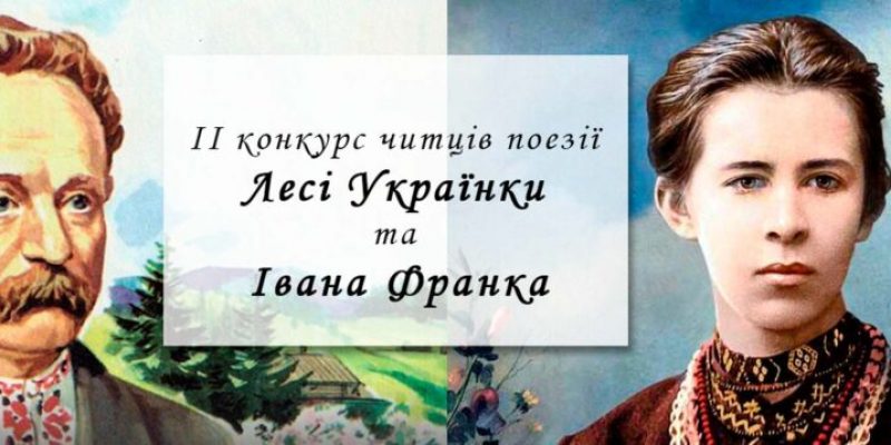 ii-konkurs-chyttsiv-poeziyi-lesi-ukrayinky-ta-ivana-franka-2022-1024x358